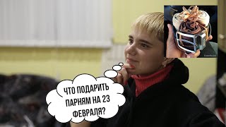 Преображение 23 февраля(посиделки)