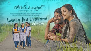 Nadila Ika Urakana 4K Full HD Video Song | Local Celebrity | Jabardasth Ashok | Mounika Dakoju