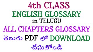 4th class BLOSSOMS (ENGLISH READER) ALL GLOSSARY meanings in TELUGU and Telugu PDF