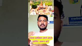 श्याम पांडिया ने तोड़े भीड़ के रिकॉर्ड #churu #media #news