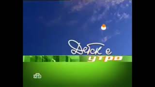 Заставка программы "Детское утро на НТВ по выходным"(НТВ,2001-2013)