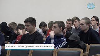 Правила поступления для абитуриентов изменились