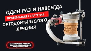 Особенности ортодонтического лечения в Немецком Имплантологическом Центре