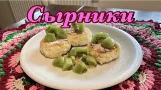 Сырники за 5 минут! Быстро и вкусно! Легкий рецепт!