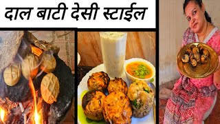 आज पहली बार बनाई बाटी देशी तरीके से | Dal Bati | Traditional Dal Bati | Rajasthani Bati Recipe