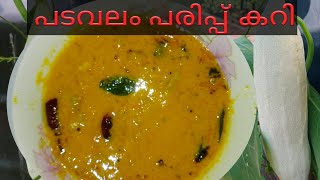 padavalam Parippu curry