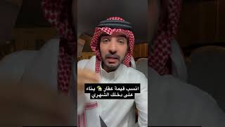 قيمة العقار المناسبة لدخلك الشهري ( الراتب )