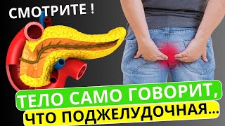 Тело посылает СИГНАЛ о проблемах поджелудочной! ТИХАЯ БОМБА! Первые ПРИЗНАКИ повреждения.