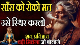 सांसो की चमत्कारी सिद्धि NO ONE told you | Finally Discovered || | Best Techniques! Hindi