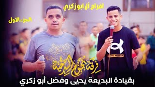 البارح والعرب نومي _ #هجيني #الموسم جديد وحصري مع فضل ابو زكري