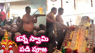 Ayyappa Swamy Padi Puja || కన్నే స్వామి పూజ || Ayyappa Swamy Pooja Songs ||Ayyappa Pooja 2022