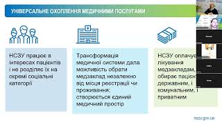 Відкрита лекція «Роль НСЗУ у трансформації системи охорони здоров’я»