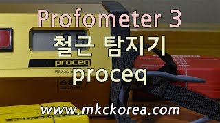 [39] Concrete Rebar Detector Profometer 3 (철근 탐지기)