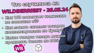 Кредитование от WB. Хитрости с расходами по эквайрингу. Частичная компенсация брака