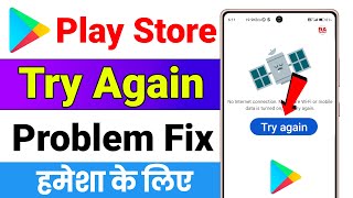 Play Store Retry Problem ! Play Store Open Nahi Ho Raha Hai ! Play Store Not Working