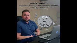 Как доллар повлияет на рынок недвижимости? Что происходит сейчас и что делать?