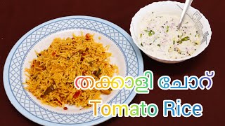 Food & Drinks E29 || Tomato Rice Recipe II തക്കാളി ചോറ് || Tadka Raita ||