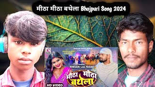 मीठा मीठा बथेला | #Khesari Lal Yadav, #Rani | Meetha Meetha Bathela | Bhojpuri Song 2024