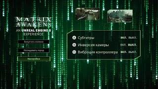 The Matrix Awakens_20211210152202