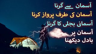 Khwab Mein Aasman Dekhna (آسمان) Ki Tabeer in Urdu