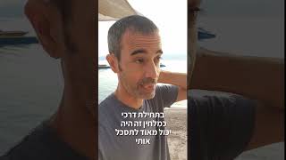 לקבל רג'קט וליפול על הרגליים זאת מיומנות חשובה. #תיאטרון #מלחין #מוזיקה #ביקורת