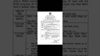 BPSC tre 3 ka exam date jari