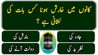 Islamic Questions| Islamic common sense paheliyan in Urdu| Islamic Urdu quotes|#gk#IslamiUrduQuiz#15