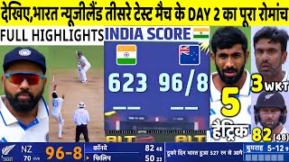 INDIA VS NEW ZEALAND 3rd Test Day 2 Highlights: IND v NZ 3rd Test Match Day 2 Full Highlight| Bumrah