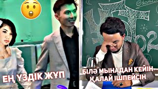 АЗАМАТ ПЕН МЕДЕТ ЖАН ХАХА ВАЙНДАР ТОПТАМАСЫ/😂 АЗАМАТ ТҰРСЫНБАЙ АСИК МАНАС СЫНЫПТАС МАПООХ КАК БУДТО