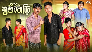 শ্বশুরবাড়ি || Shoshurbari Bangla Natok || Bangla Dukher Natok 2024 || Rocky,Jomuna