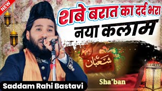 शबे बरात का दर्द भरा नया कलाम | Shab e Barat Special Kalam 2024 | Saddam Rahi Bastavi New Naat 2024