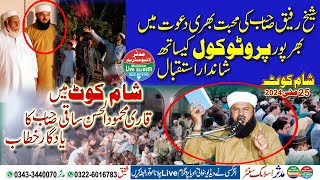 Qari Mahmood Ul Hassan Saqi | 25-05-2024 Shamkot | Jannat Ke Dilkash Nazare By Mudassar Live Streem