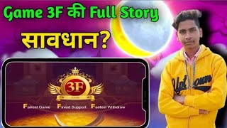 Game 3f New Update Today | Game 3f ki Kali Suchchai | Game 3f Real or Fake❓