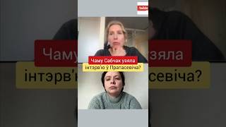 Галоўная мэта інтэрв'ю Сабчак з Пратасевічам #собчак #протасевич #беларусь