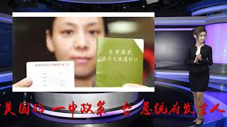 台当局就美陆战队不进台湾发言：不评论他们内部事务