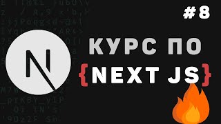 Изучение Next JS с нуля / Урок #8 – Экспорт проекта. Заключительная часть