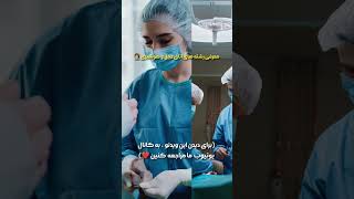 معرفی رشته های اتاق عمل و هوشبری 🧑‍⚕️