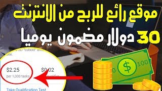 موقع اكثر من رائع لربح المال بطريقة سهلة جيدا + 5 دولارات لكل صديق تدعوه