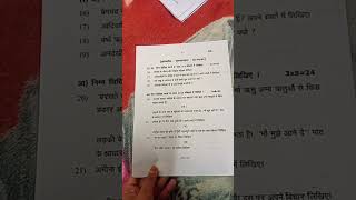 Hindi government question paper orginal 10th class sa1