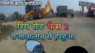 varanasi  uttar pradesh Ring road face -2 . under construction Toward Raja talab to Harhua