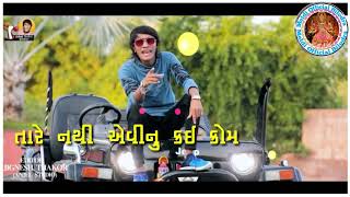 Ashok Thakor | Ane Ana Rupnu Abhiman | એને એના રૂપનું અભિમોન | HD Video Song Status 2020