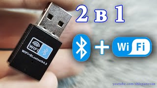 📶 Давно искал 2в1 Блютус + WiFi в одном USB устройстве! Сетевая карта на RTL8723.