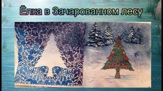 Ёлка в Зачарованном лесу (быстрое раскрашивание) / Enchanted Forest Johanna Basford