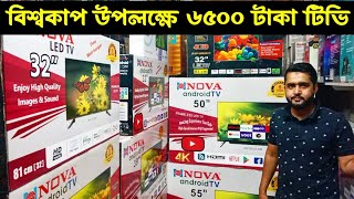 বিশ্বকাপ উপলক্ষে ৬৫০০ টাকা টিভি। Smart Led Tv Price In Bangladesh 2024. Smart TV Price In Bangladesh