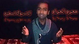 Aya Na Hoga Iss Tarah By Syed Arbaz ali || Muharram Manqabat || Dastarkhwan Official || آیا نہ ہوگا