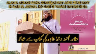 Allamah Ahmad Raza Khan Brailvi(RA) nay 12 rabi ul awwal ko wafat likhi ha