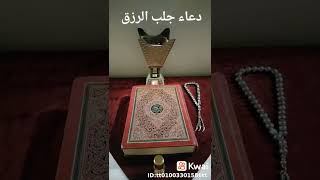 دعاء يجلب الرزق..سبحان الله