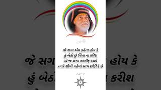 સુવિચાર સ્ટેટ્સ#ગુજરાતી સુવિચાર#gujaratisuvichar #morningstetus #moraribapusuvichar video#sorts#sort