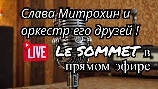 Митрохин: о скандале с Паулсом, почему не пустили в Канны с Пугачёвой и зарплате музыканта в СССР