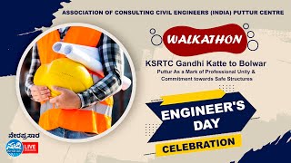 ASSOCIATION OF CONSULTING CIVIL ENGINEERS(INDIA) PUTTUR CENTRE|WALKATHON|ENGINEER'S DAY CELEBRATION